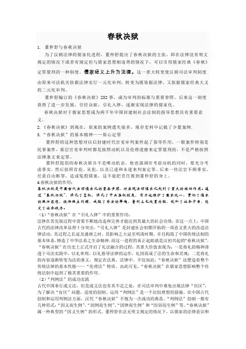 春秋决狱