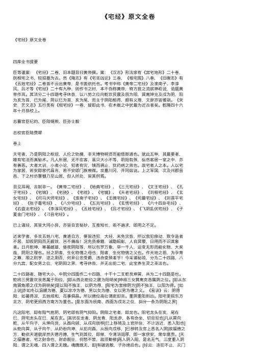 《宅经》原文全卷