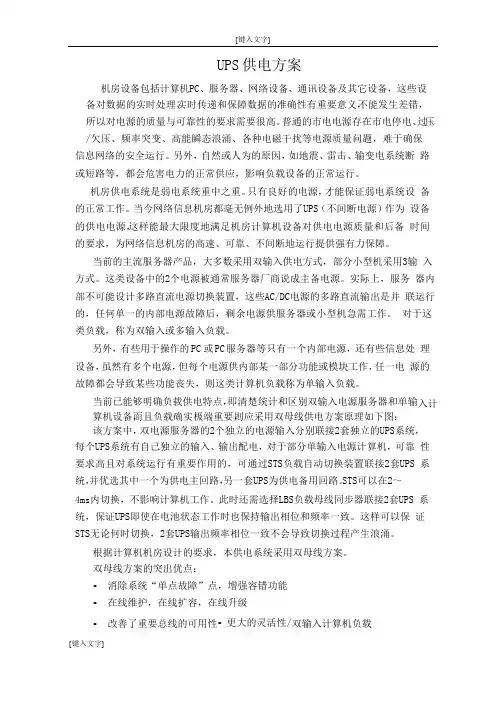 UPS 供电方案