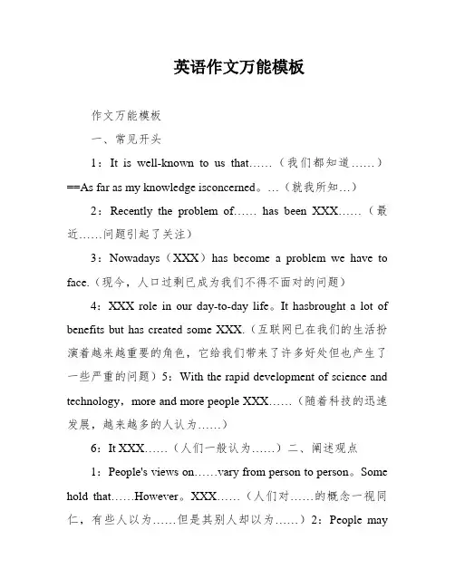 英语作文万能模板