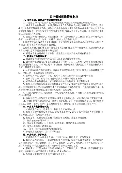 医疗器械质量管理制度、工作职责、操作程序