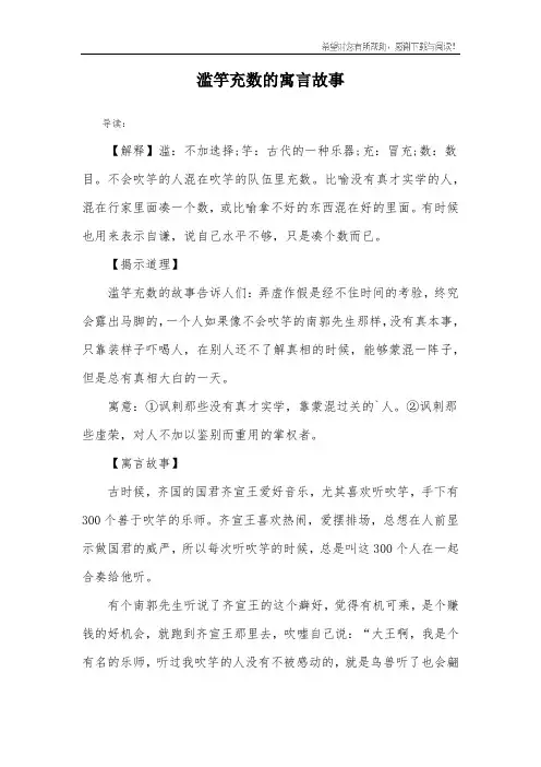 滥竽充数的寓言故事