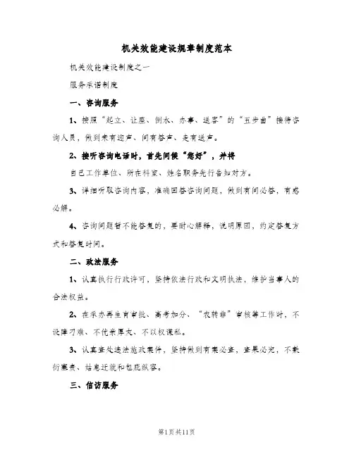 机关效能建设规章制度范本(三篇)