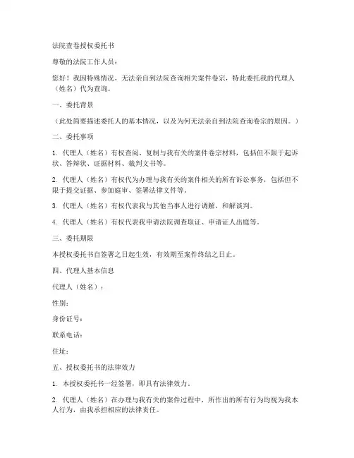 法院查卷授权委托书