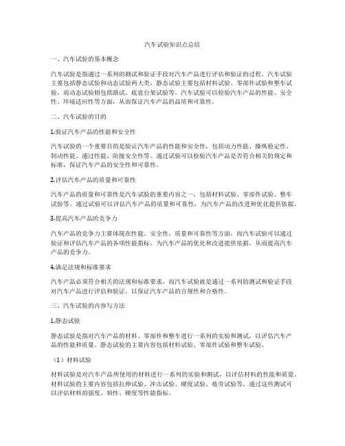 汽车试验知识点总结