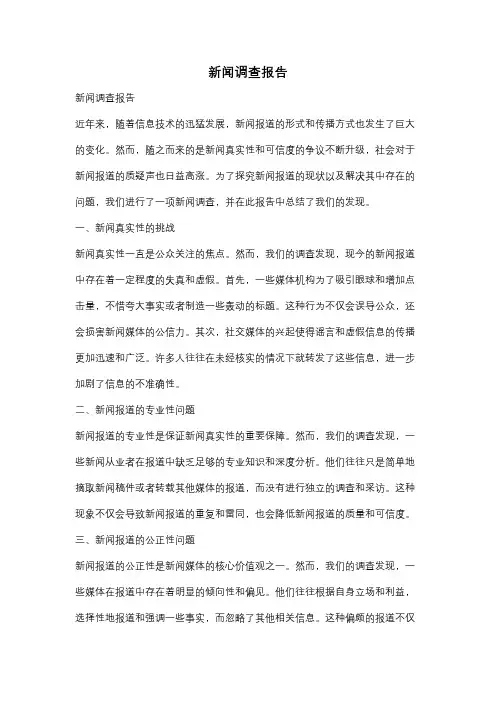 新闻调查报告