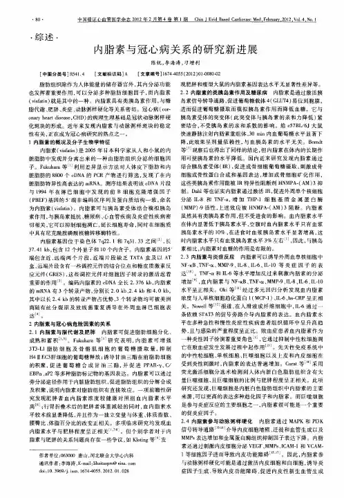 内脂素与冠心病关系的研究新进展