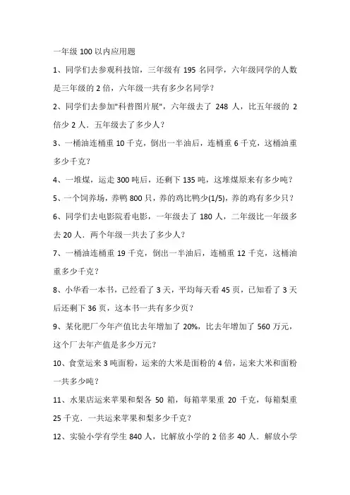 一年级100以内应用题