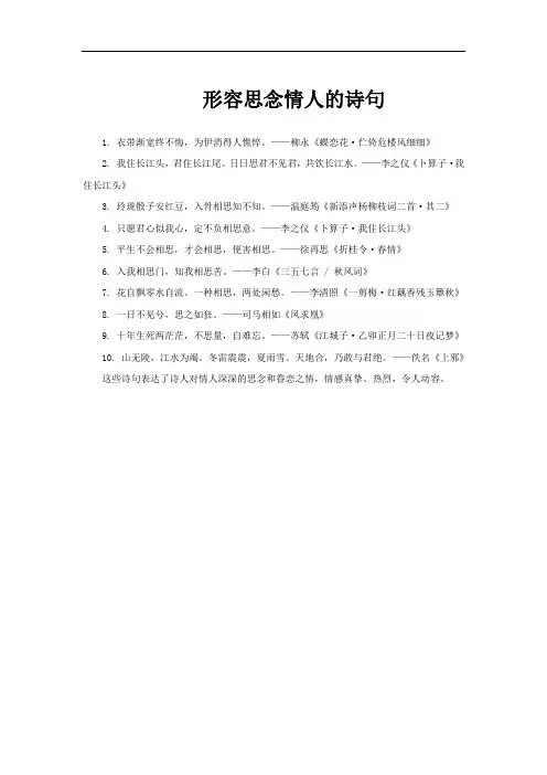 形容思念情人的诗句