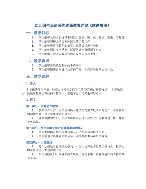 幼儿园中班语言优质课教案详案《蹲蹲魔法》