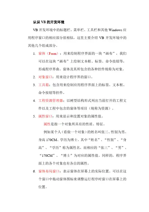 认识VB的开发环境