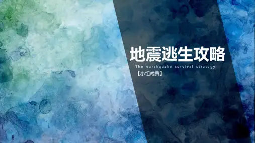 探究身边的运筹学问题(地震逃生攻略)