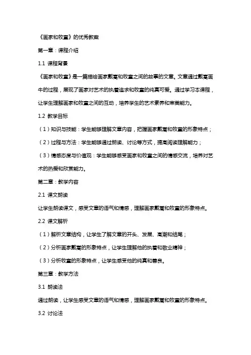 《画家和牧童》的教案