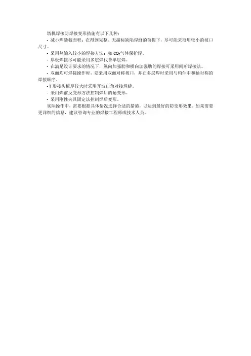 塔机焊接防焊接变形措施
