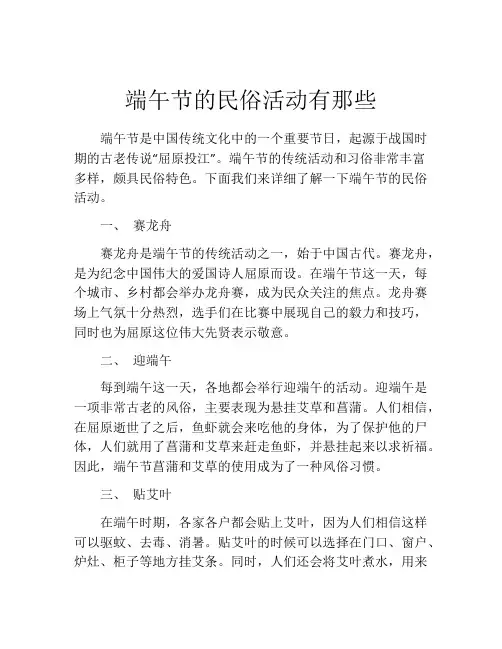 端午节的民俗活动有那些