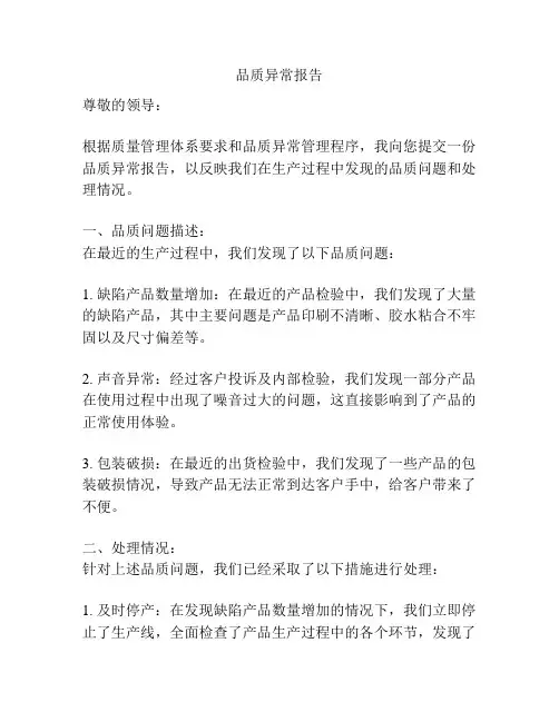 品质异常报告