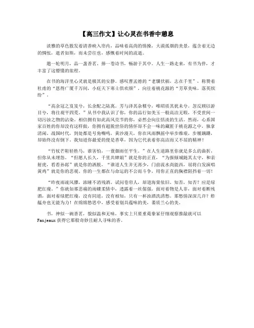 【高三作文】让心灵在书香中憩息