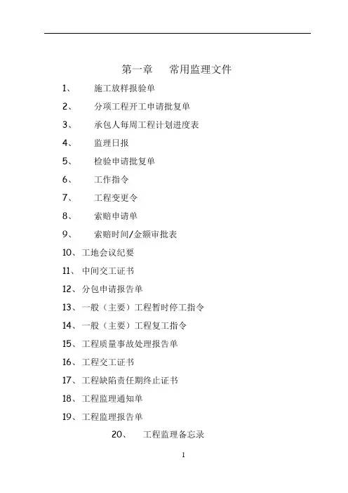 第二章 公路工程全套完整内业资料表格 施工用表格