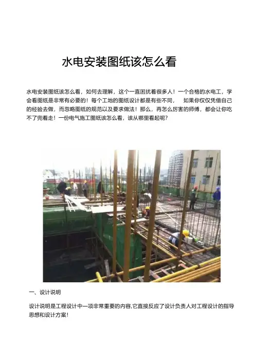 水电安装图纸该怎么看