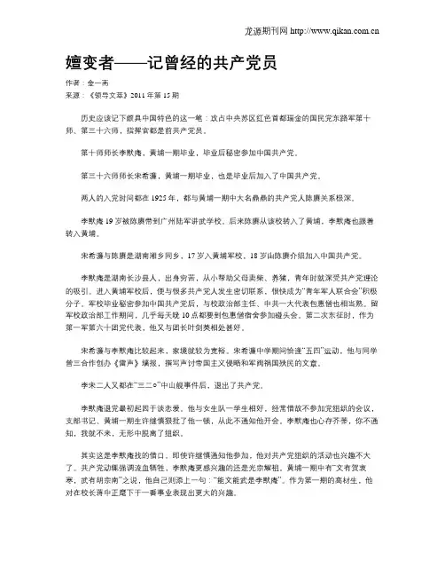 嬗变者——记曾经的共产党员