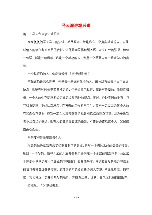 马云演讲观后感