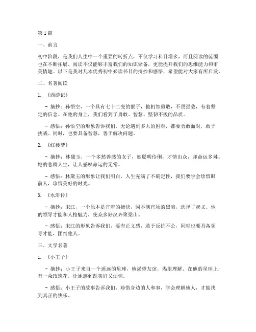 优秀初中读书笔记摘抄(3篇)