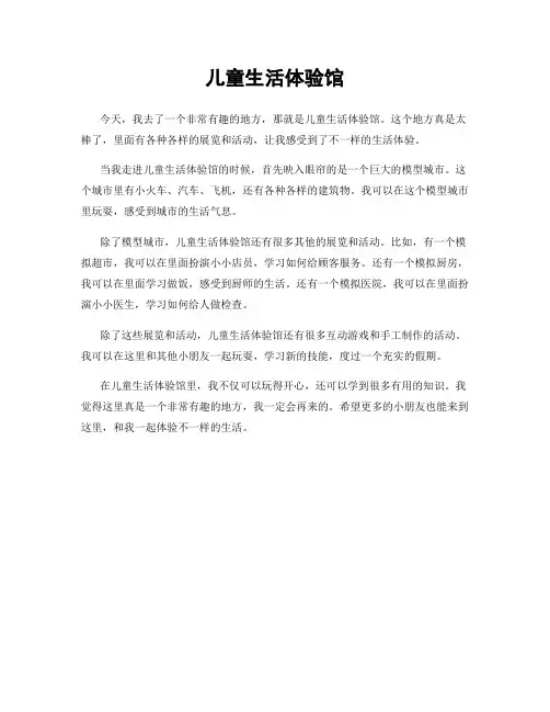 儿童生活体验馆