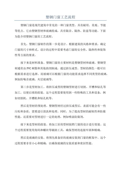 塑钢门窗工艺流程
