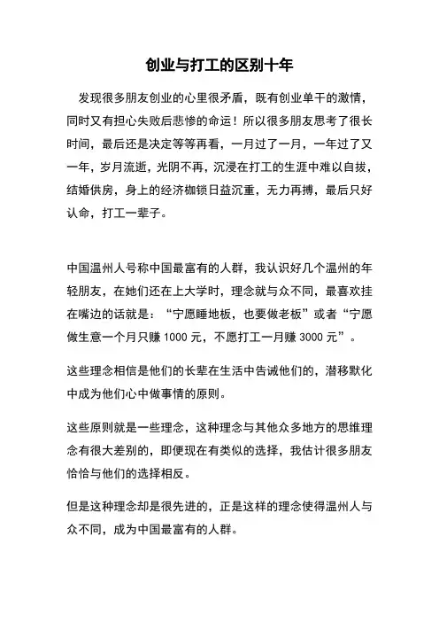 创业与打工的区别十年