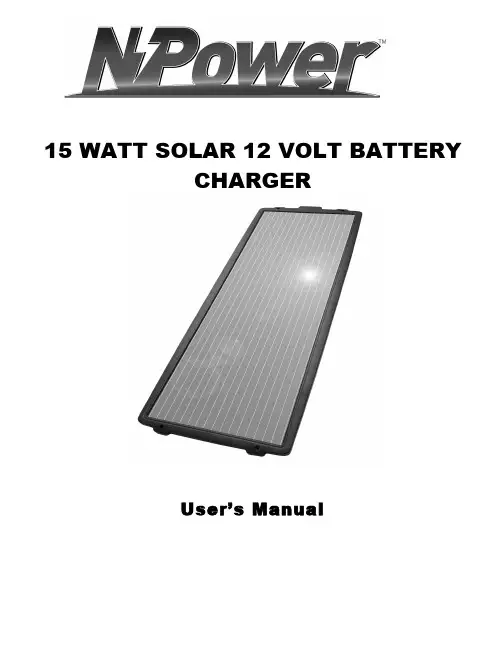 15 Watt 12V 太阳能电池板充电器用户手册说明书