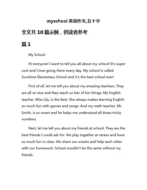 myschool英语作文,五十字