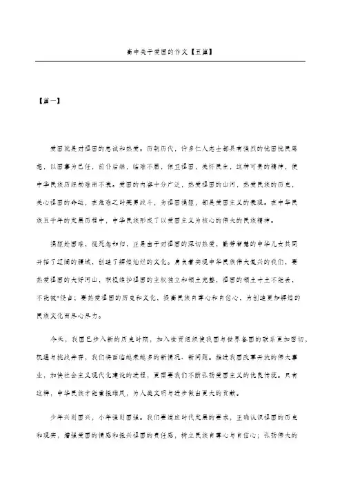 高中关于爱国的作文五篇