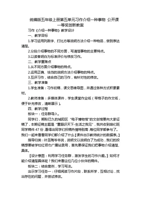 统编版五年级上册第五单元习作介绍一种事物 公开课一等奖创新教案