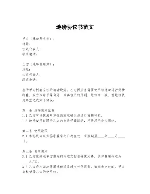 地磅协议书范文