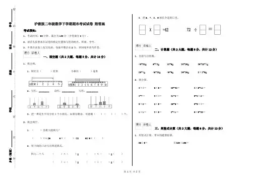 沪教版二年级数学下学期期末考试试卷 附答案