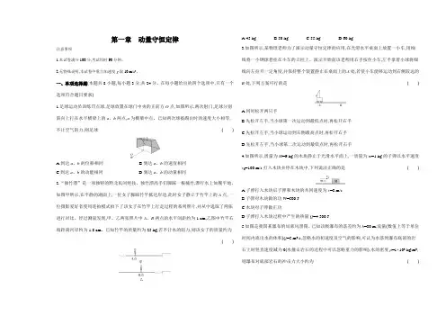 人教版高中物理选择性必修第一册第一章动量守恒定律检测含答案