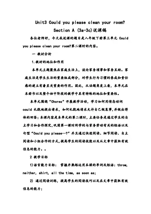 八下Unit Section A (3a-3c)说课稿