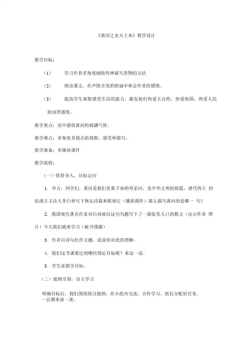 《黄河之水天上来_》教学设计.doc