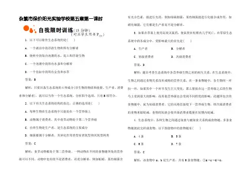 《非常讲练测》 高三生物一轮复习练习_