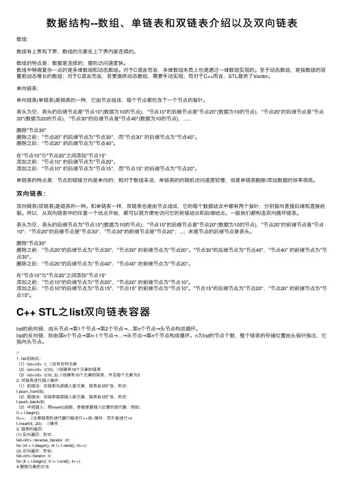 数据结构--数组、单链表和双链表介绍以及双向链表