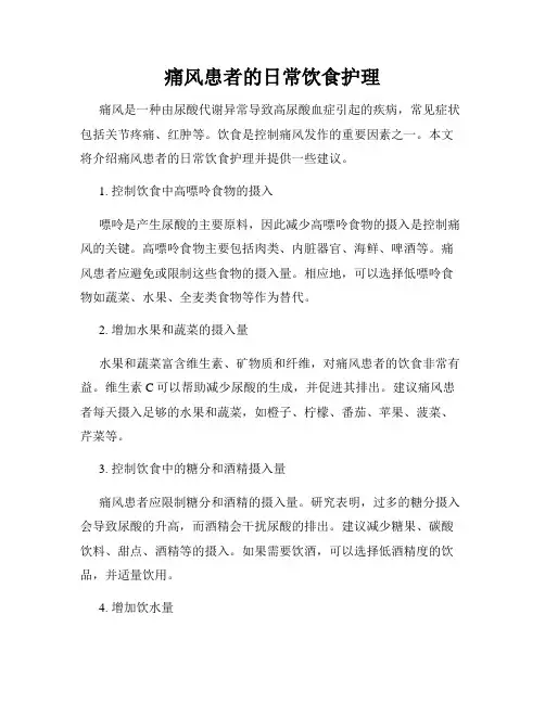 痛风患者的日常饮食护理
