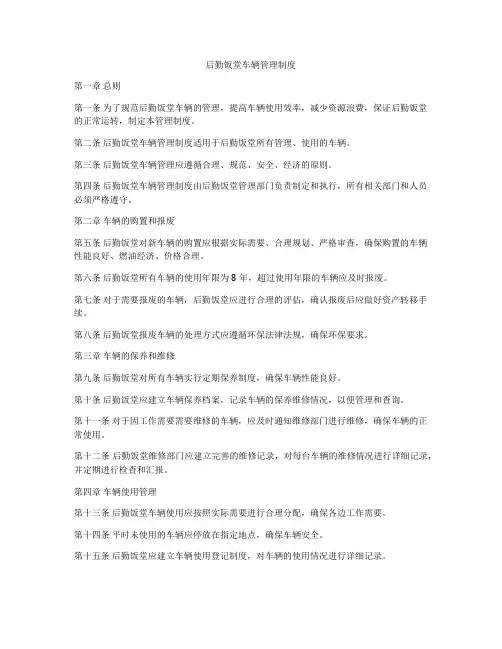 后勤饭堂车辆管理制度