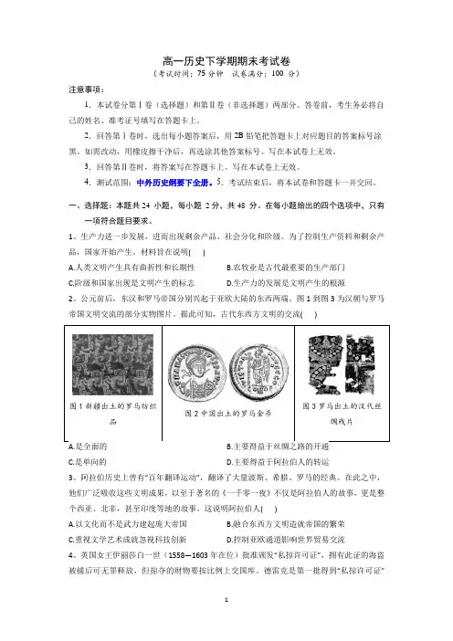 高一历史下学期期末考试卷
