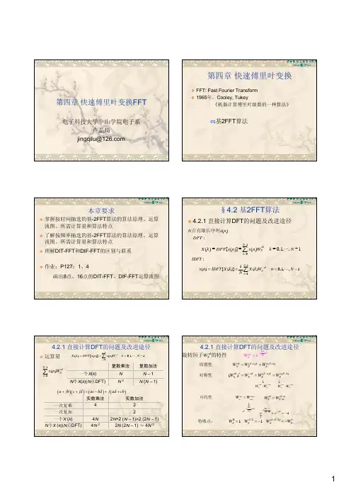 数字信号处理 第四章