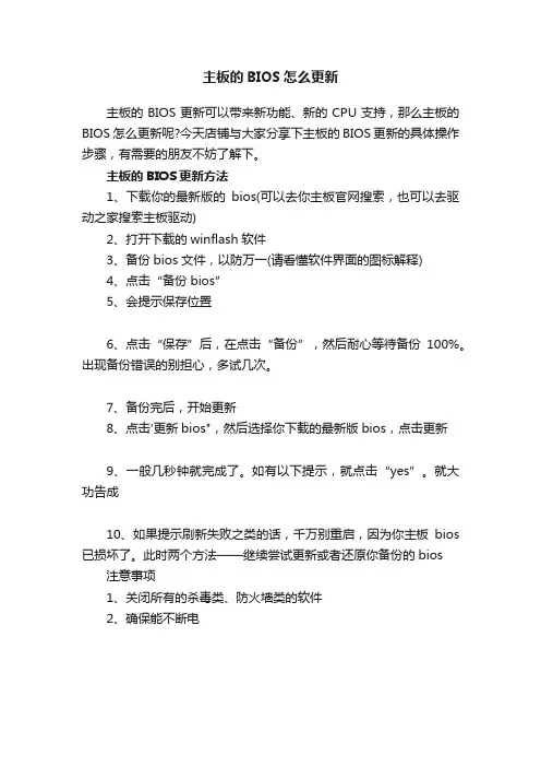 主板的BIOS怎么更新