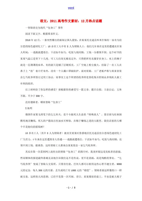 2011高考语文 2010年12月热点话题作文素材