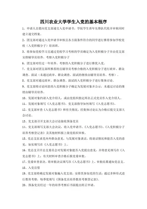 大学生入党的基本程序
