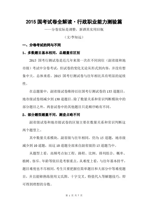 2015国考试卷全解读·行测篇