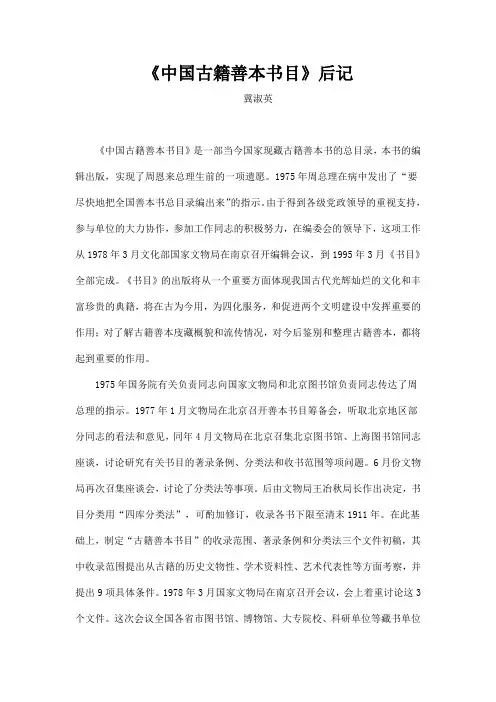 (完整版)中国古籍善本书目后记