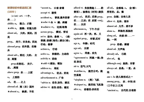 新课标初中英语词汇表1600